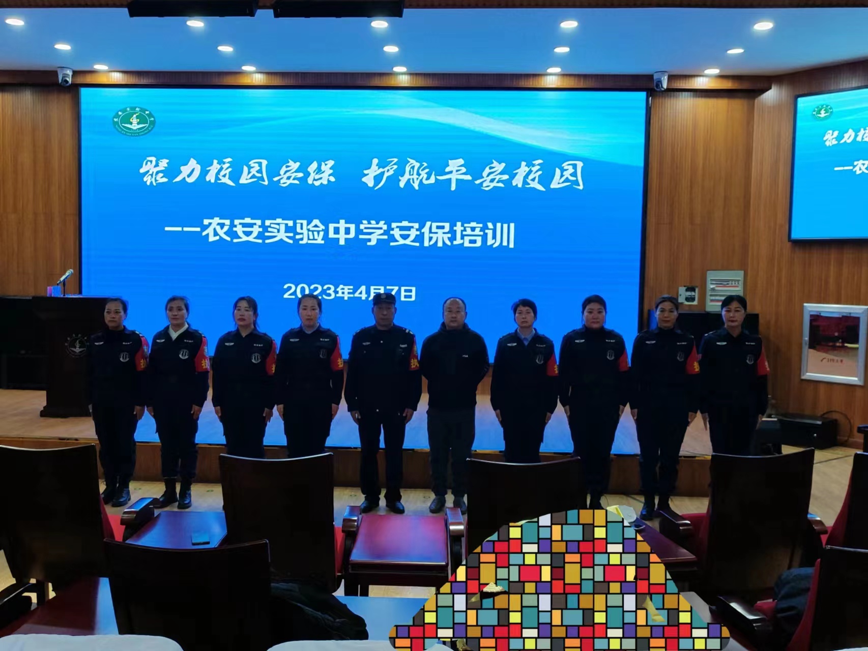 农安实验中学安保培训会