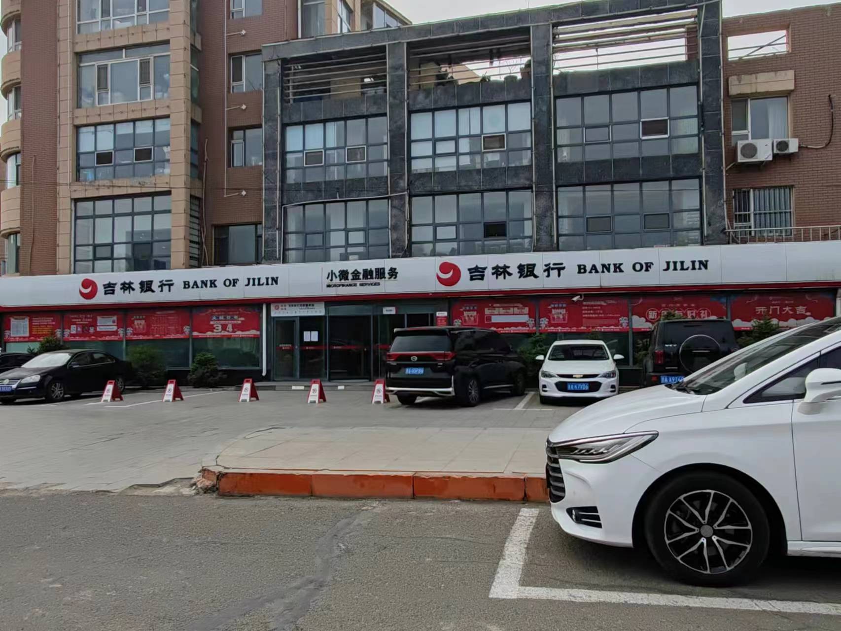吉林银行
